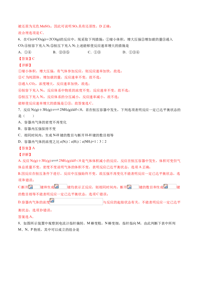 期中综合检测卷01综合检测-高一化学下学期期中专项复习（人教版2019必修第二册）（解析版）_E015高中全科试卷_化学试题_必修2_2.新版人教版高中化学试卷必修二_6.期中专项复习