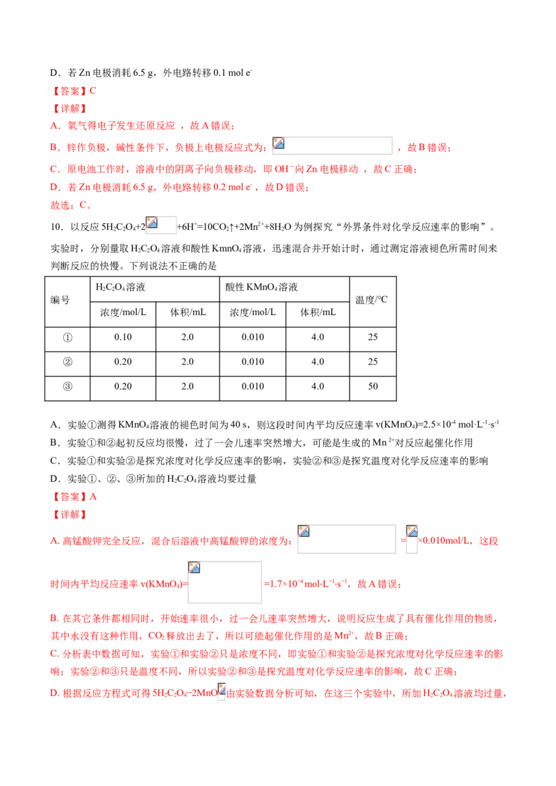 期中综合检测卷01综合检测-高一化学下学期期中专项复习（人教版2019必修第二册）（解析版）_E015高中全科试卷_化学试题_必修2_2.新版人教版高中化学试卷必修二_6.期中专项复习