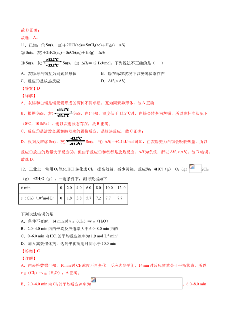 期中综合检测卷01综合检测-高一化学下学期期中专项复习（人教版2019必修第二册）（解析版）_E015高中全科试卷_化学试题_必修2_2.新版人教版高中化学试卷必修二_6.期中专项复习