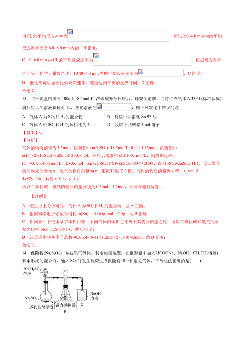 期中综合检测卷01综合检测-高一化学下学期期中专项复习（人教版2019必修第二册）（解析版）_E015高中全科试卷_化学试题_必修2_2.新版人教版高中化学试卷必修二_6.期中专项复习