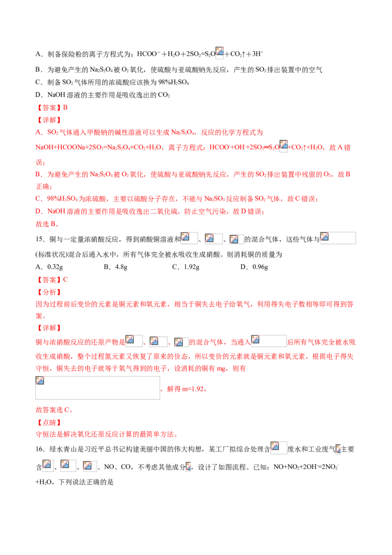 期中综合检测卷01综合检测-高一化学下学期期中专项复习（人教版2019必修第二册）（解析版）_E015高中全科试卷_化学试题_必修2_2.新版人教版高中化学试卷必修二_6.期中专项复习