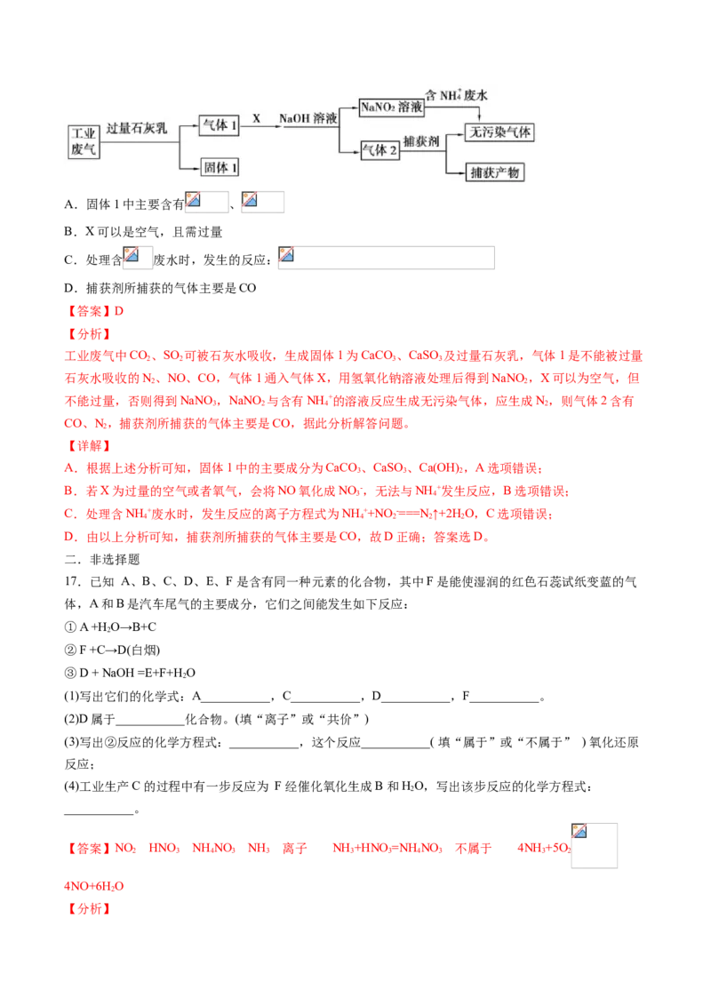 期中综合检测卷01综合检测-高一化学下学期期中专项复习（人教版2019必修第二册）（解析版）_E015高中全科试卷_化学试题_必修2_2.新版人教版高中化学试卷必修二_6.期中专项复习