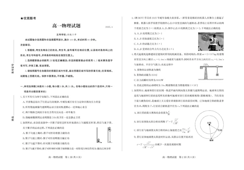 山东省德州市2024-2025学年高一下学期期中考试物理PDF版含答案_2024-2025高一（7-7月题库）_2025年05月试卷_0518山东省德州市2024-2025学年高一下学期期中考试