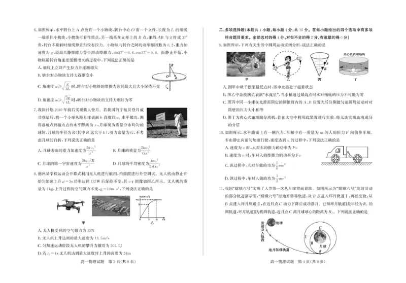 山东省德州市2024-2025学年高一下学期期中考试物理PDF版含答案_2024-2025高一（7-7月题库）_2025年05月试卷_0518山东省德州市2024-2025学年高一下学期期中考试