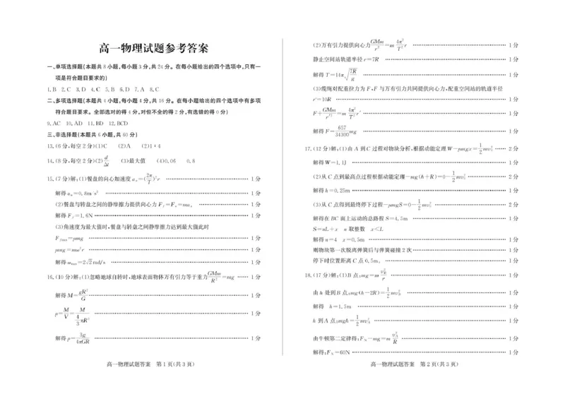 山东省德州市2024-2025学年高一下学期期中考试物理PDF版含答案_2024-2025高一（7-7月题库）_2025年05月试卷_0518山东省德州市2024-2025学年高一下学期期中考试