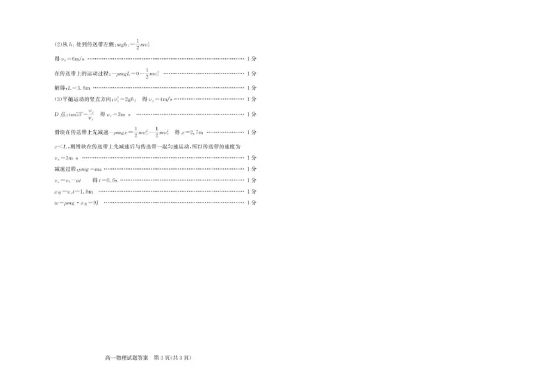 山东省德州市2024-2025学年高一下学期期中考试物理PDF版含答案_2024-2025高一（7-7月题库）_2025年05月试卷_0518山东省德州市2024-2025学年高一下学期期中考试
