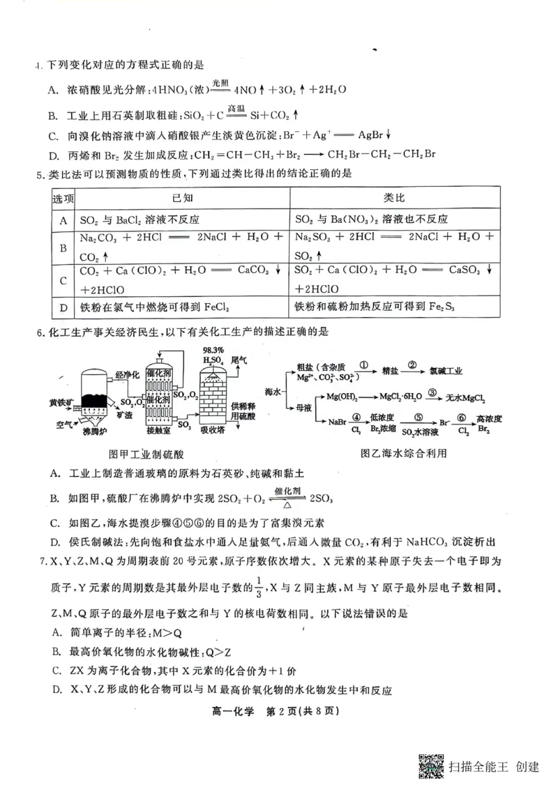安徽省铜陵市等三市2023-2024学年第二学期高一化学期末考试卷_2024-2025高一（7-7月题库）_2024年7月试卷_0724安徽省安庆市、铜陵市、池州市三市2023-2024学年高一下学期联合期末检测