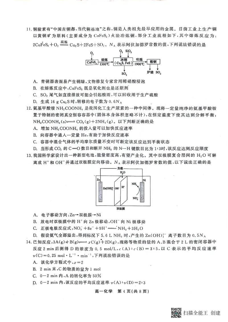 安徽省铜陵市等三市2023-2024学年第二学期高一化学期末考试卷_2024-2025高一（7-7月题库）_2024年7月试卷_0724安徽省安庆市、铜陵市、池州市三市2023-2024学年高一下学期联合期末检测