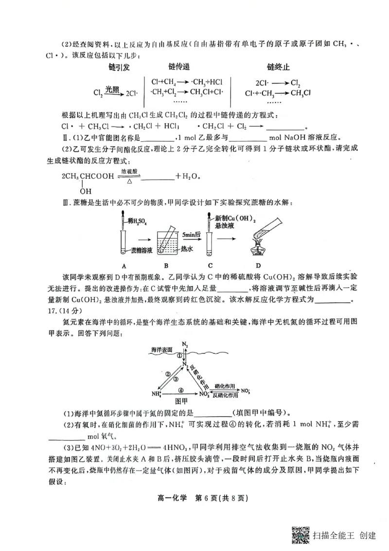安徽省铜陵市等三市2023-2024学年第二学期高一化学期末考试卷_2024-2025高一（7-7月题库）_2024年7月试卷_0724安徽省安庆市、铜陵市、池州市三市2023-2024学年高一下学期联合期末检测