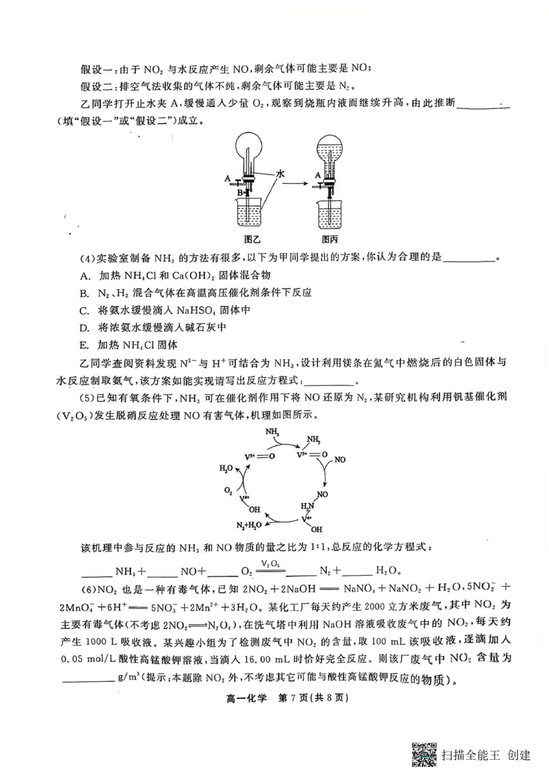 安徽省铜陵市等三市2023-2024学年第二学期高一化学期末考试卷_2024-2025高一（7-7月题库）_2024年7月试卷_0724安徽省安庆市、铜陵市、池州市三市2023-2024学年高一下学期联合期末检测
