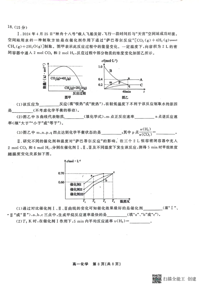 安徽省铜陵市等三市2023-2024学年第二学期高一化学期末考试卷_2024-2025高一（7-7月题库）_2024年7月试卷_0724安徽省安庆市、铜陵市、池州市三市2023-2024学年高一下学期联合期末检测