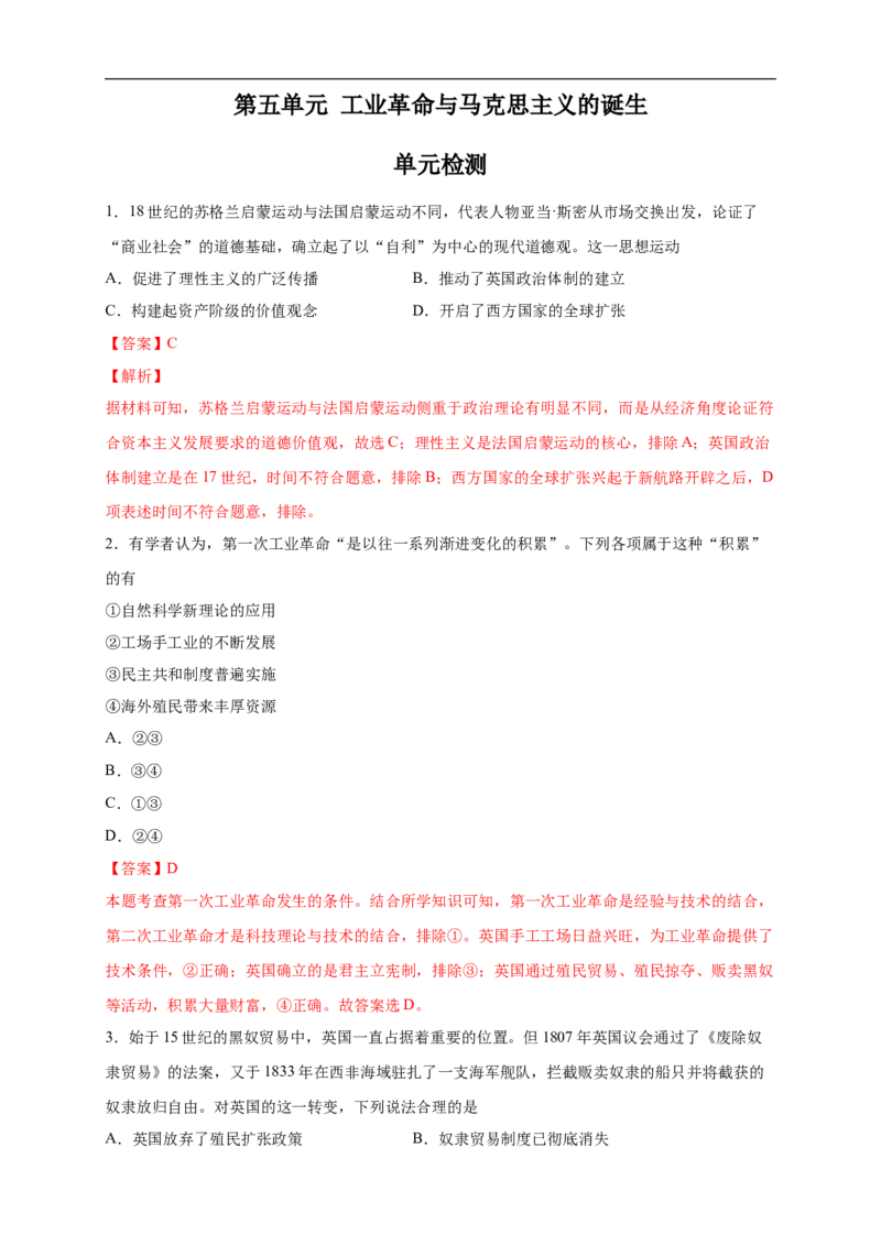 新教材精创第五单元综合测试（2）（解析版）_E015高中全科试卷_历史试题_必修下_2.同步练习_同步练习第二套_第五单元综合测试（2）-部编版高中历史必修中外历史纲要下