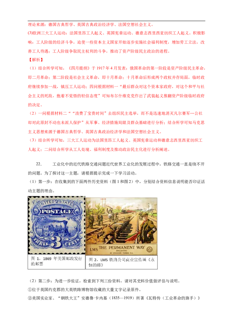 新教材精创第五单元综合测试（2）（解析版）_E015高中全科试卷_历史试题_必修下_2.同步练习_同步练习第二套_第五单元综合测试（2）-部编版高中历史必修中外历史纲要下