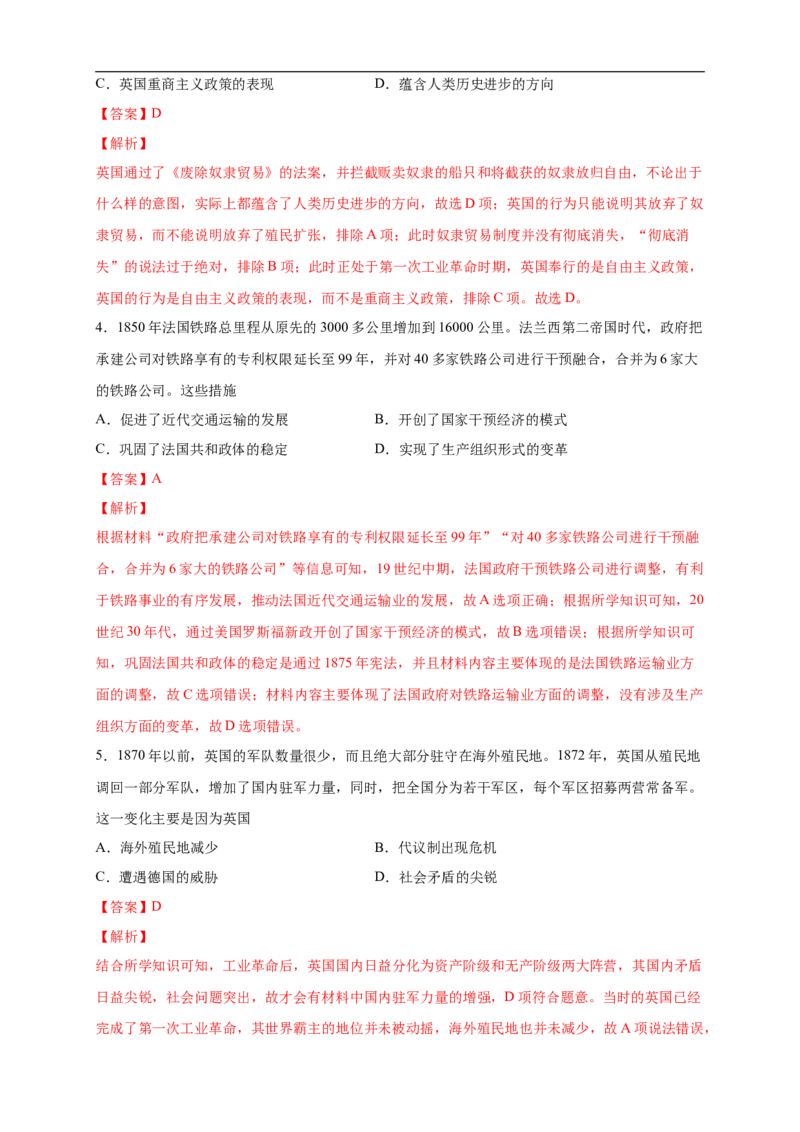 新教材精创第五单元综合测试（2）（解析版）_E015高中全科试卷_历史试题_必修下_2.同步练习_同步练习第二套_第五单元综合测试（2）-部编版高中历史必修中外历史纲要下