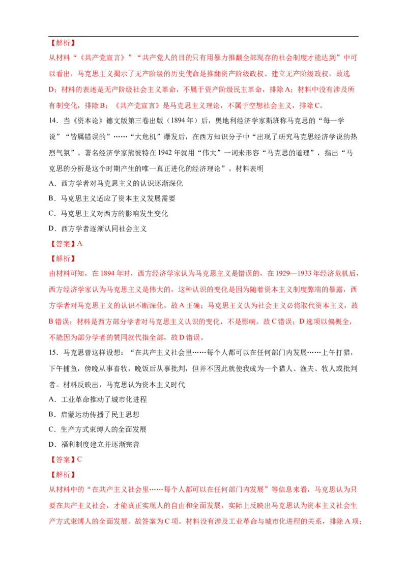 新教材精创第五单元综合测试（2）（解析版）_E015高中全科试卷_历史试题_必修下_2.同步练习_同步练习第二套_第五单元综合测试（2）-部编版高中历史必修中外历史纲要下