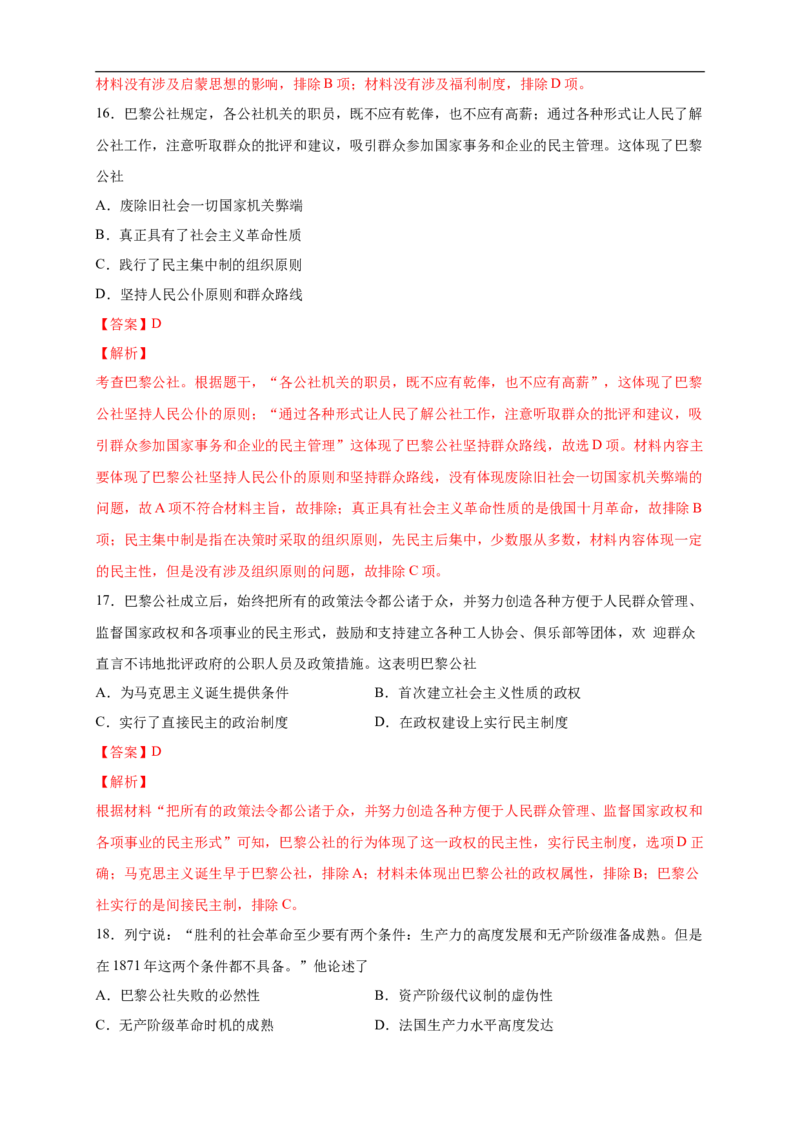 新教材精创第五单元综合测试（2）（解析版）_E015高中全科试卷_历史试题_必修下_2.同步练习_同步练习第二套_第五单元综合测试（2）-部编版高中历史必修中外历史纲要下