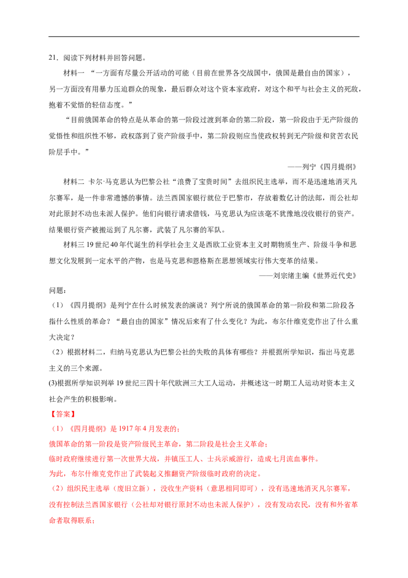 新教材精创第五单元综合测试（2）（解析版）_E015高中全科试卷_历史试题_必修下_2.同步练习_同步练习第二套_第五单元综合测试（2）-部编版高中历史必修中外历史纲要下