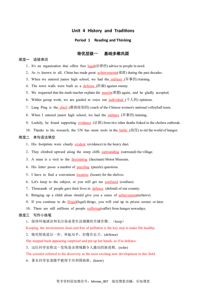 Period1ReadingandThinking-2022-2023学年高一英语上学期课后培优分级练（人教版2019必修第二册）教师版_E015高中全科试卷_英语试题_选修2_5新版高中英语选择性必修2_2.同步练习_827