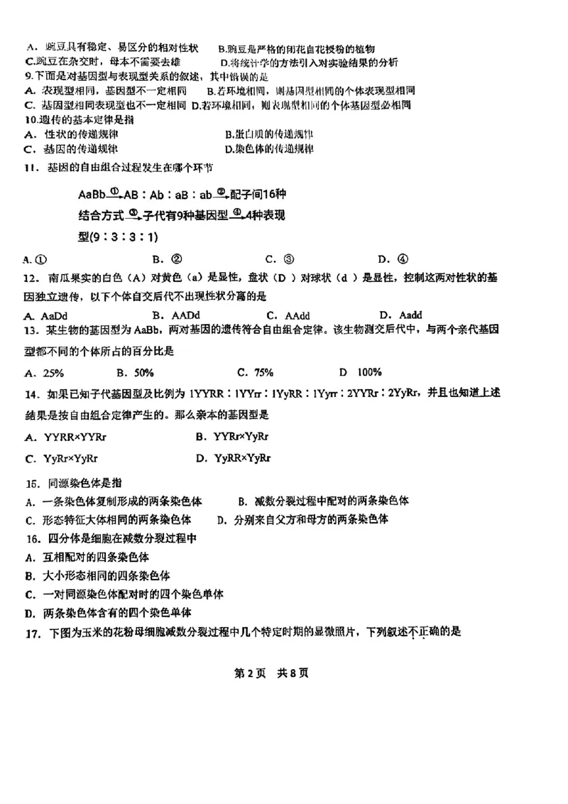 北京市第五十五中学2024-2025学年高一下学期3月月考生物试卷（扫描版，含答案）_2024-2025高一（7-7月题库）_2025年04月试卷_0401北京市第五十五中学2024-2025学年高一下学期3月月考