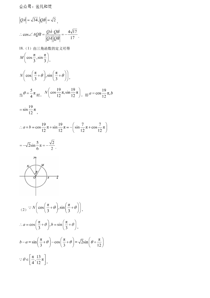 江西省重点中学协作体2023-2024学年高一下学期期末联考数学试题_2024-2025高一（7-7月题库）_2024年7月试卷_0708江西省重点中学协作体2023-2024学年高一下学期期末考试