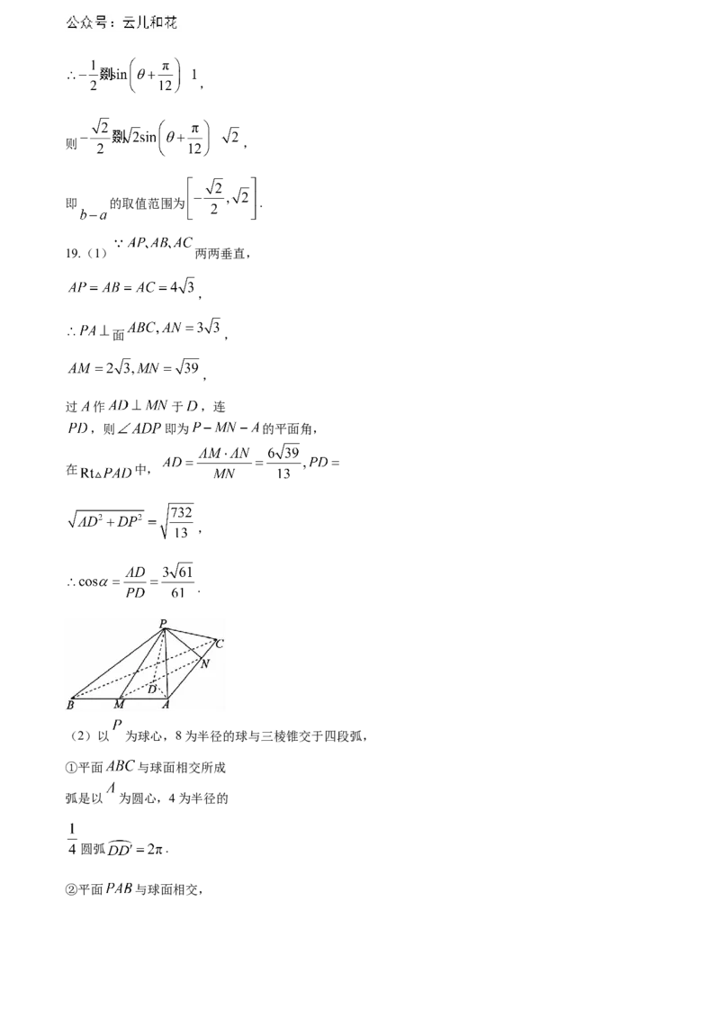 江西省重点中学协作体2023-2024学年高一下学期期末联考数学试题_2024-2025高一（7-7月题库）_2024年7月试卷_0708江西省重点中学协作体2023-2024学年高一下学期期末考试