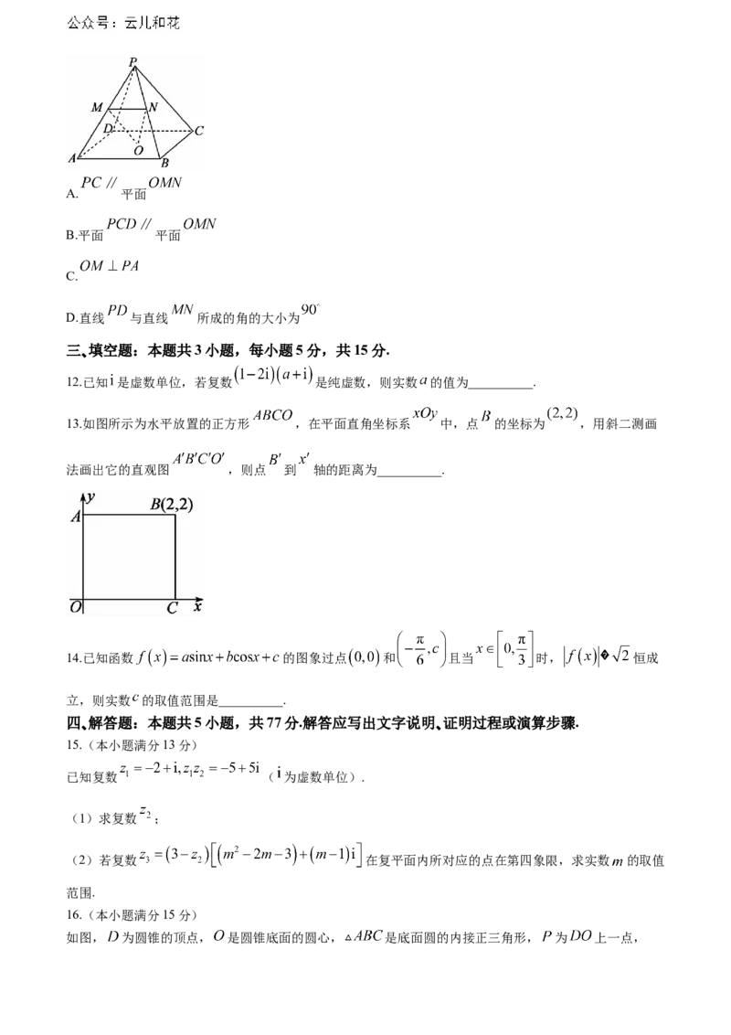 江西省重点中学协作体2023-2024学年高一下学期期末联考数学试题_2024-2025高一（7-7月题库）_2024年7月试卷_0708江西省重点中学协作体2023-2024学年高一下学期期末考试