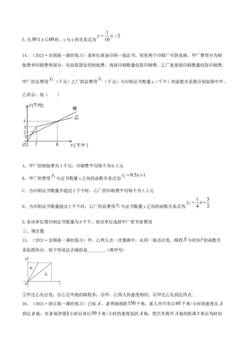 3.4函数的应用（一）（原卷版）_E015高中全科试卷_数学试题_必修1_02.同步练习_1.同步练习（2022-2023学年）_3.4函数的应用（一）（含解析）