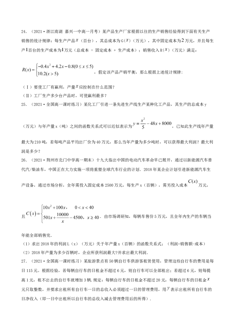 3.4函数的应用（一）（原卷版）_E015高中全科试卷_数学试题_必修1_02.同步练习_1.同步练习（2022-2023学年）_3.4函数的应用（一）（含解析）