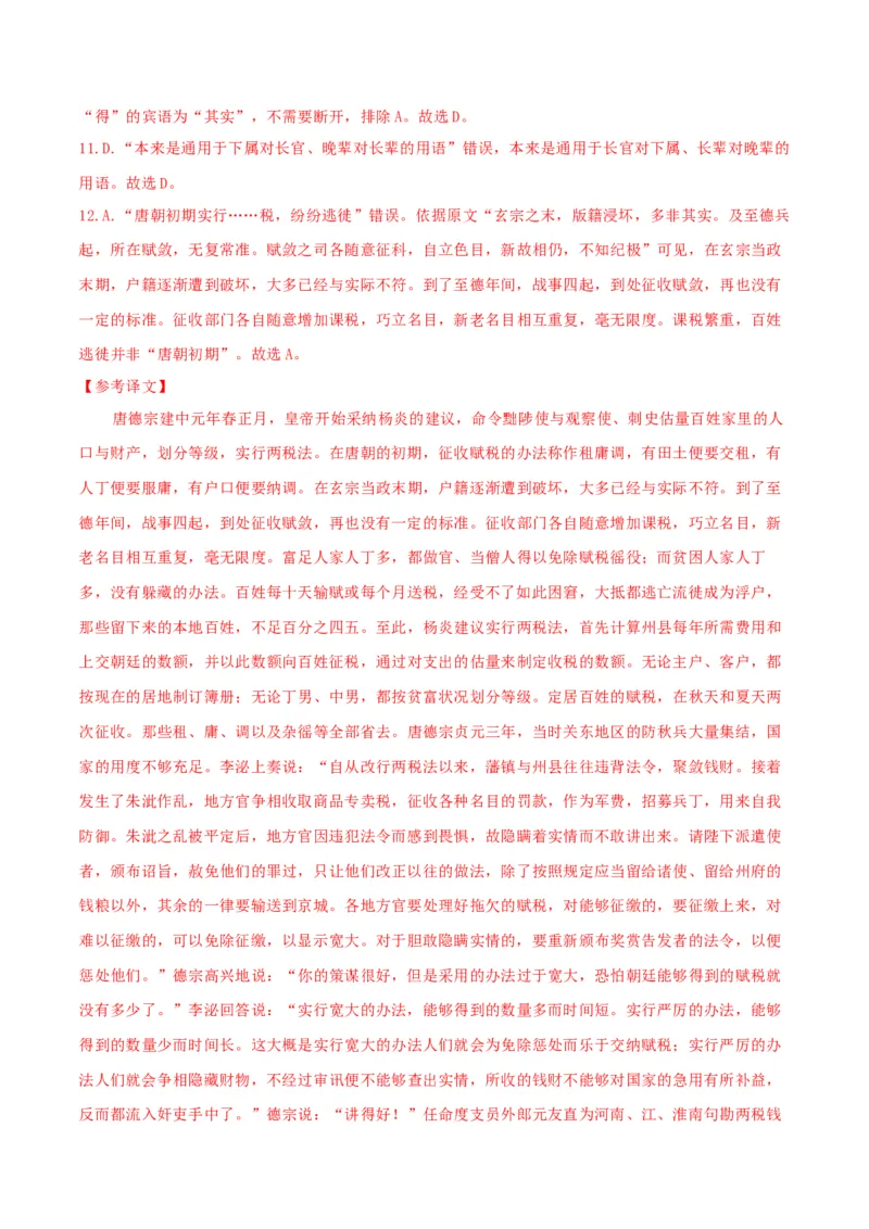 第04单元（A卷&middot;夯实基础）-2021-2022学年高二语文选择性必修下册同步单元AB卷（解析版）_E015高中全科试卷_语文试题_选修下_5.新版高中语文试卷选择性必修下册_1.单元测试（42套）