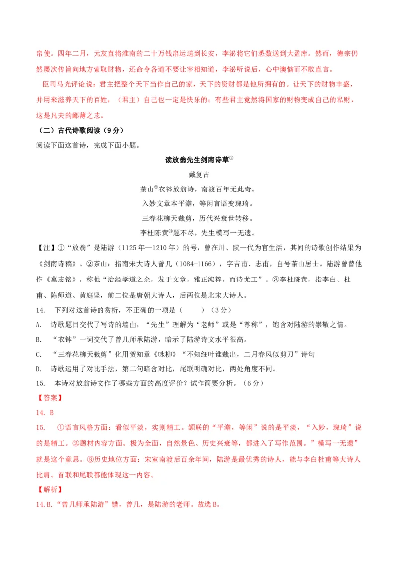 第04单元（A卷&middot;夯实基础）-2021-2022学年高二语文选择性必修下册同步单元AB卷（解析版）_E015高中全科试卷_语文试题_选修下_5.新版高中语文试卷选择性必修下册_1.单元测试（42套）