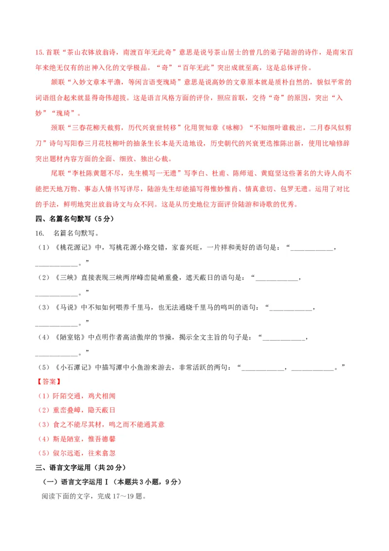第04单元（A卷&middot;夯实基础）-2021-2022学年高二语文选择性必修下册同步单元AB卷（解析版）_E015高中全科试卷_语文试题_选修下_5.新版高中语文试卷选择性必修下册_1.单元测试（42套）