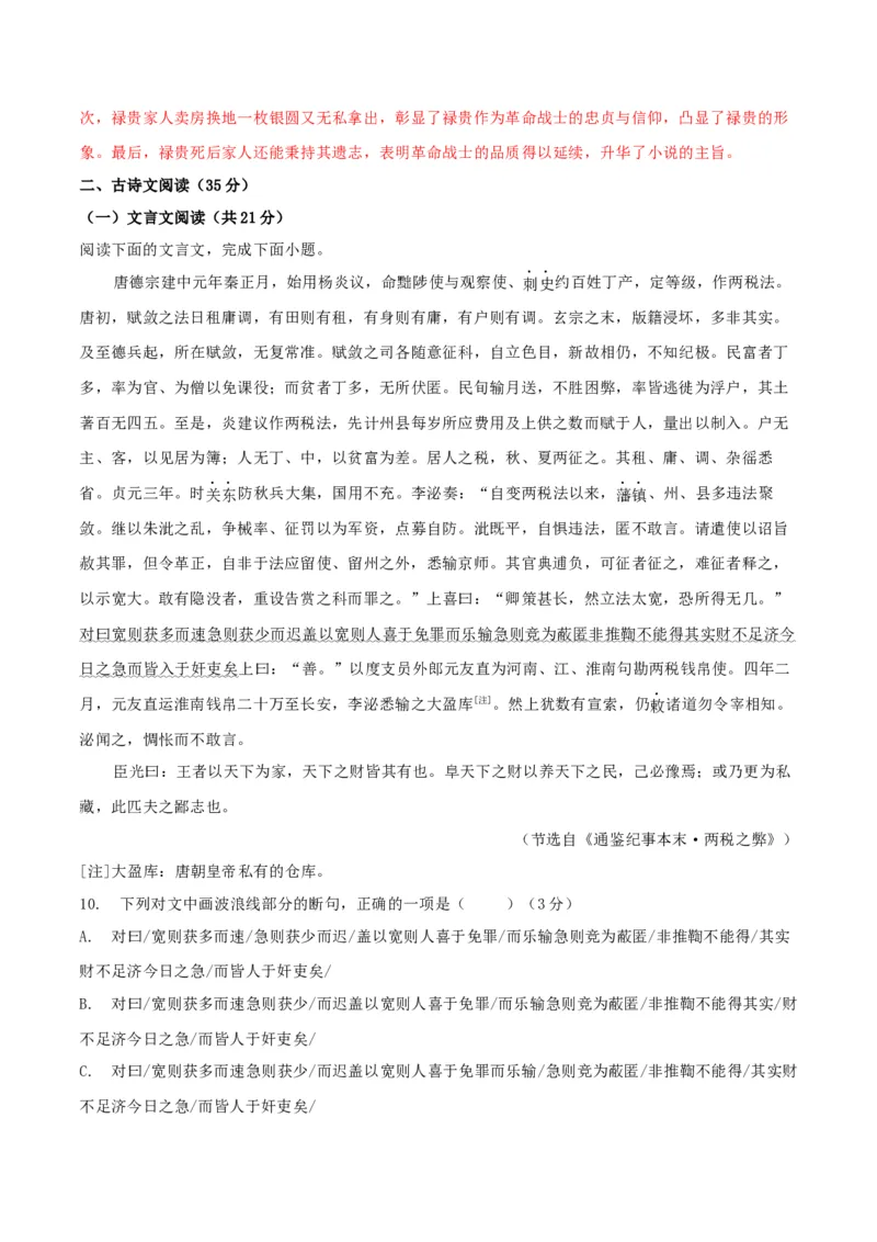 第04单元（A卷&middot;夯实基础）-2021-2022学年高二语文选择性必修下册同步单元AB卷（解析版）_E015高中全科试卷_语文试题_选修下_5.新版高中语文试卷选择性必修下册_1.单元测试（42套）