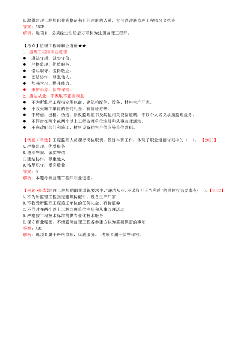 24-第四章-第二节-监理工程师_监理工程师_2025监理工程师_2025年监理工程师SVIP_2025年监理概论法规SVIP_02-基础精讲✿高端面授✿深度强化_13-概论《教材精讲班》王竹梅ZD