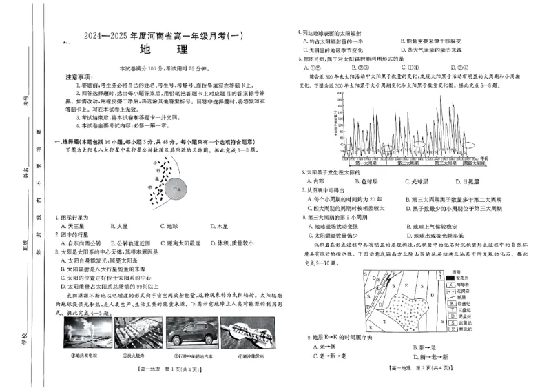 扫描件_地理A_2024-2025高一（7-7月题库）_2024年10月试卷_1004河南省创新发展联盟2024-2025学年高一上学期9月月考