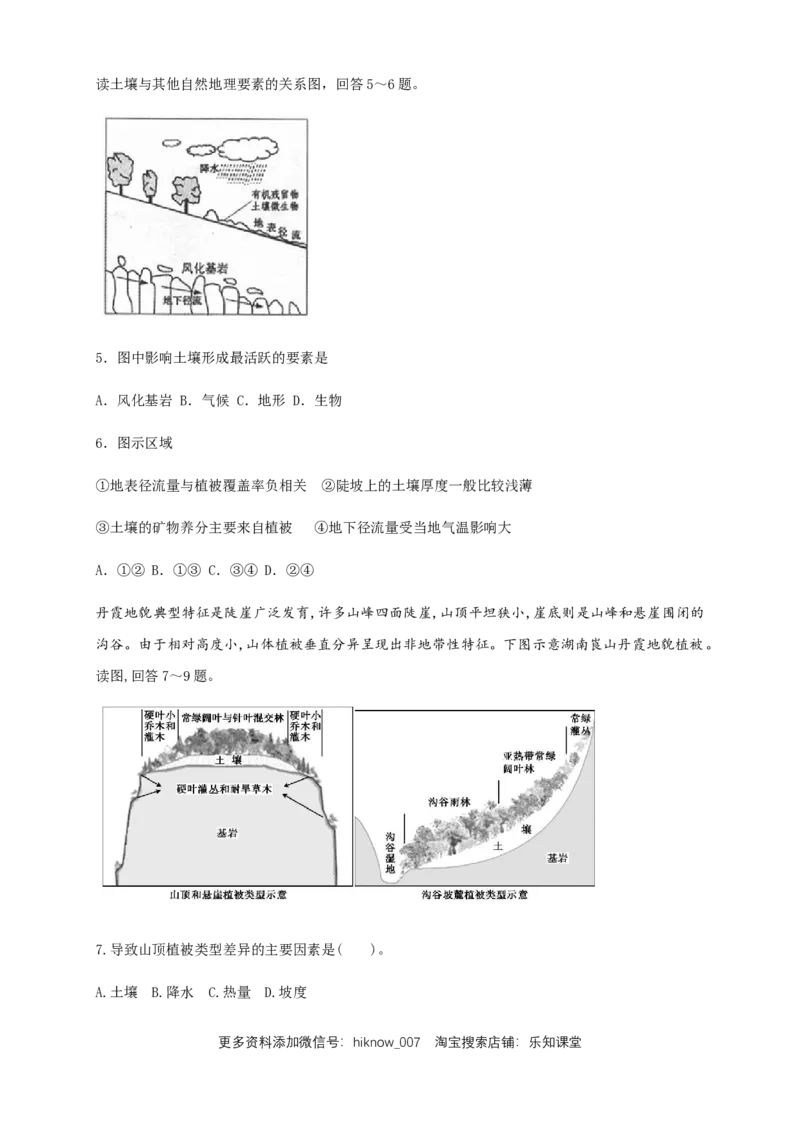 新教材精创5.1自然环境的整体性（同步练习）原卷版-人教版高中地理选择性必修1_E015高中全科试卷_地理试题_选修1_2.同步练习_同步练习-第2套