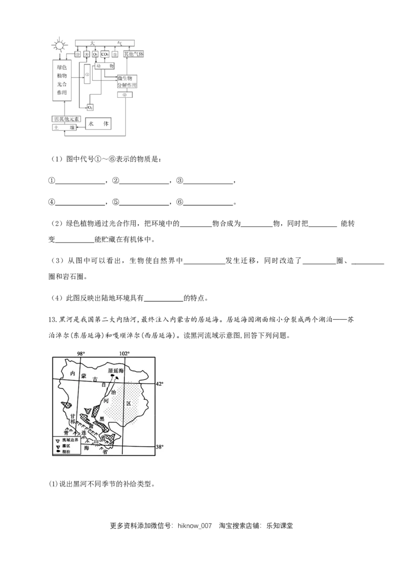 新教材精创5.1自然环境的整体性（同步练习）原卷版-人教版高中地理选择性必修1_E015高中全科试卷_地理试题_选修1_2.同步练习_同步练习-第2套