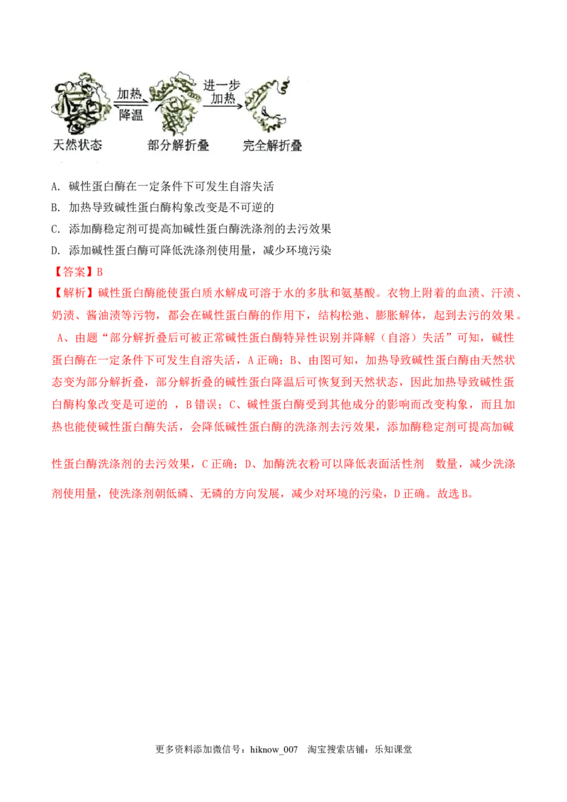5.1.2酶的特性-2022-2023学年高一生物上学期课后培优分级练（2019人教版必修1）（解析版）_E015高中全科试卷_生物试题_必修1_2.同步练习_1.同步练习（第一套）
