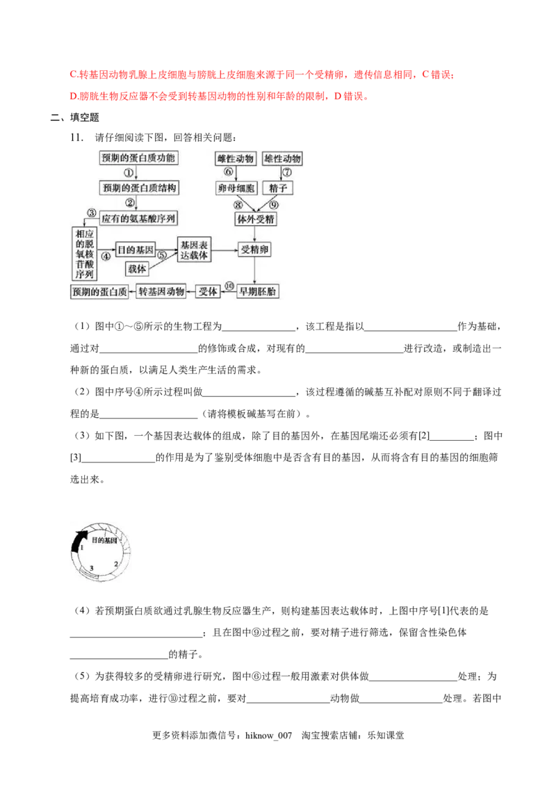 3.3基因工程的应用-2022-2023学年高二生物课后培优分级练（人教版2019选择性必修3）（解析版）_E015高中全科试卷_生物试题_选修3_2.同步练习_1.课后培优练2023