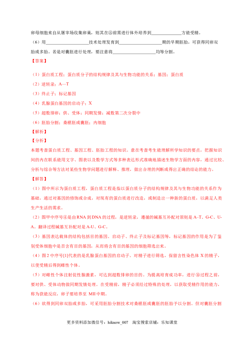 3.3基因工程的应用-2022-2023学年高二生物课后培优分级练（人教版2019选择性必修3）（解析版）_E015高中全科试卷_生物试题_选修3_2.同步练习_1.课后培优练2023