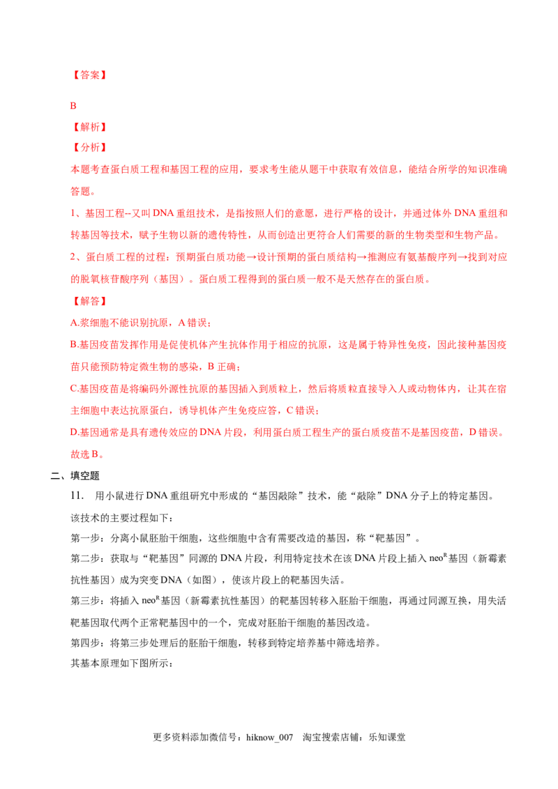 3.3基因工程的应用-2022-2023学年高二生物课后培优分级练（人教版2019选择性必修3）（解析版）_E015高中全科试卷_生物试题_选修3_2.同步练习_1.课后培优练2023