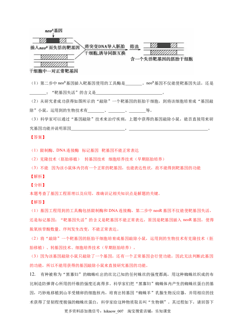 3.3基因工程的应用-2022-2023学年高二生物课后培优分级练（人教版2019选择性必修3）（解析版）_E015高中全科试卷_生物试题_选修3_2.同步练习_1.课后培优练2023