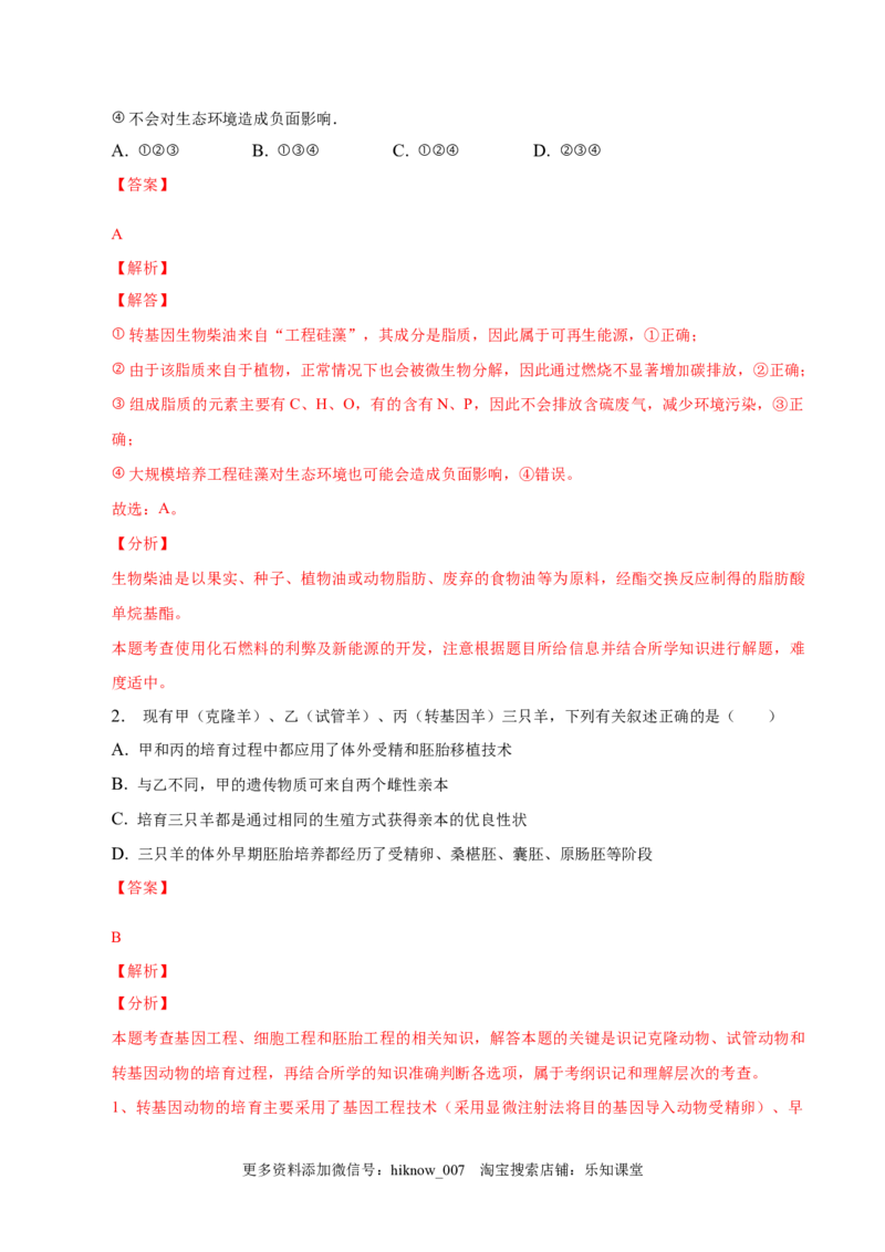 3.3基因工程的应用-2022-2023学年高二生物课后培优分级练（人教版2019选择性必修3）（解析版）_E015高中全科试卷_生物试题_选修3_2.同步练习_1.课后培优练2023