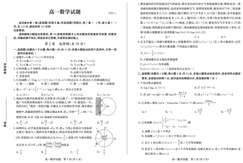山东省德州市2024-2025学年高一上学期1月联考数学试卷（PDF版，含答案）_2024-2025高一（7-7月题库）_2025年02月试卷_0202山东省德州市2024-2025学年高一上学期1月联考试题