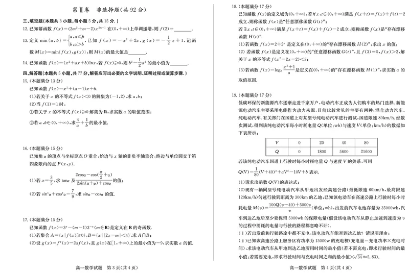 山东省德州市2024-2025学年高一上学期1月联考数学试卷（PDF版，含答案）_2024-2025高一（7-7月题库）_2025年02月试卷_0202山东省德州市2024-2025学年高一上学期1月联考试题