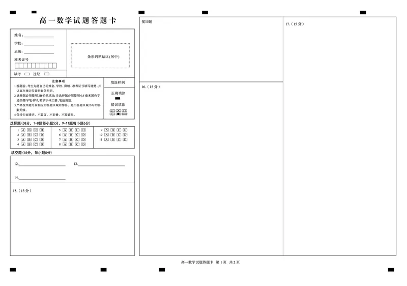 山东省德州市2024-2025学年高一上学期1月联考数学试卷（PDF版，含答案）_2024-2025高一（7-7月题库）_2025年02月试卷_0202山东省德州市2024-2025学年高一上学期1月联考试题