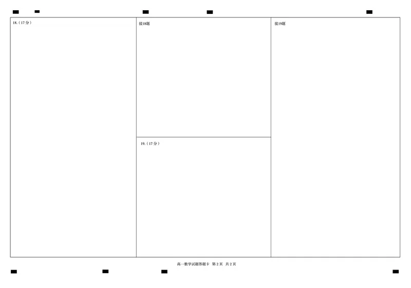 山东省德州市2024-2025学年高一上学期1月联考数学试卷（PDF版，含答案）_2024-2025高一（7-7月题库）_2025年02月试卷_0202山东省德州市2024-2025学年高一上学期1月联考试题