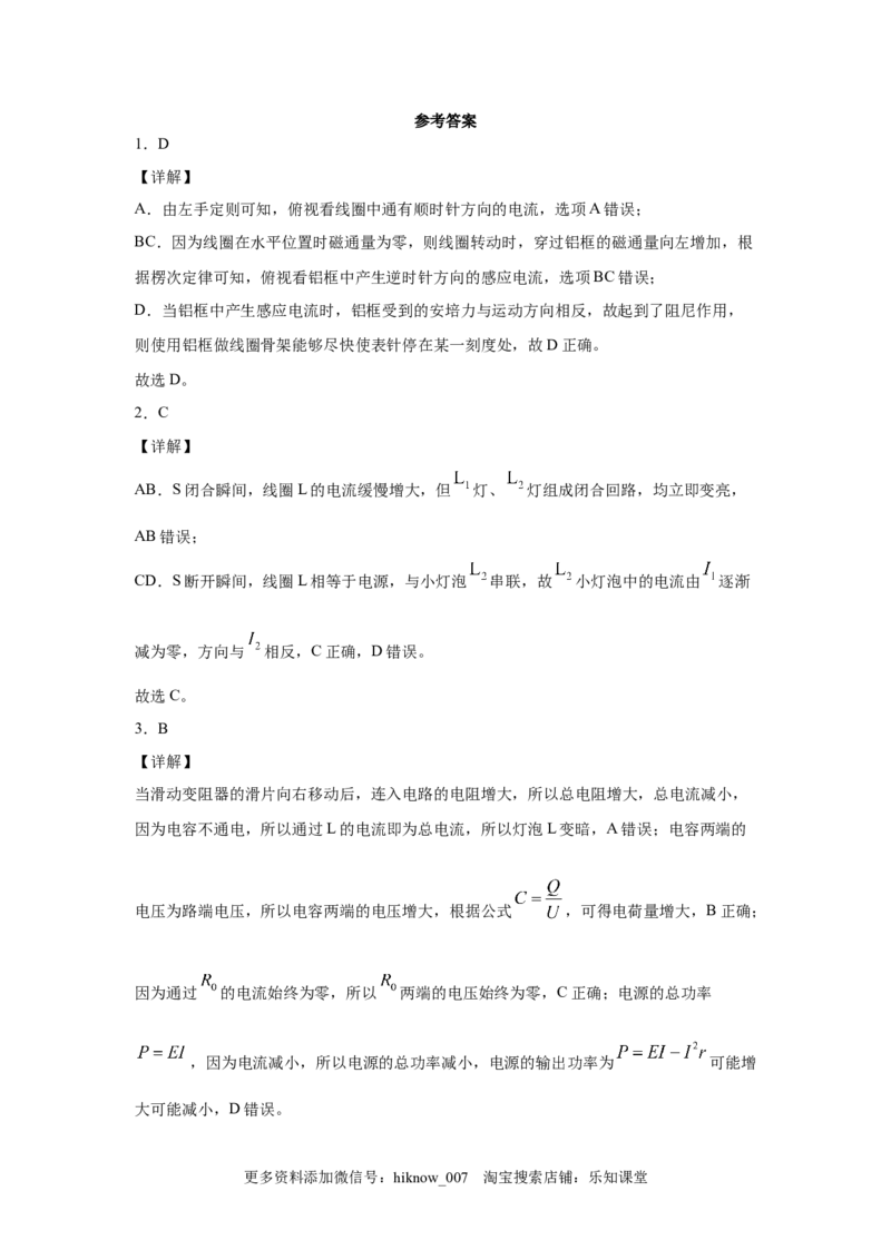 期末综合练习（十）-高二下学期物理人教版（2019）选择性必修二_E015高中全科试卷_物理试题_选修2_4.期末试卷