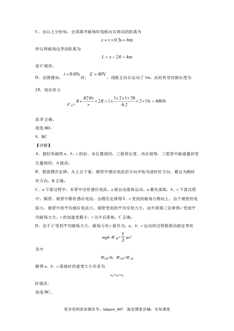 期末综合练习（十）-高二下学期物理人教版（2019）选择性必修二_E015高中全科试卷_物理试题_选修2_4.期末试卷