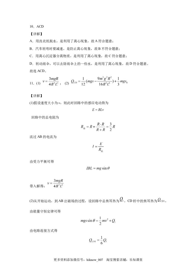 期末综合练习（十）-高二下学期物理人教版（2019）选择性必修二_E015高中全科试卷_物理试题_选修2_4.期末试卷