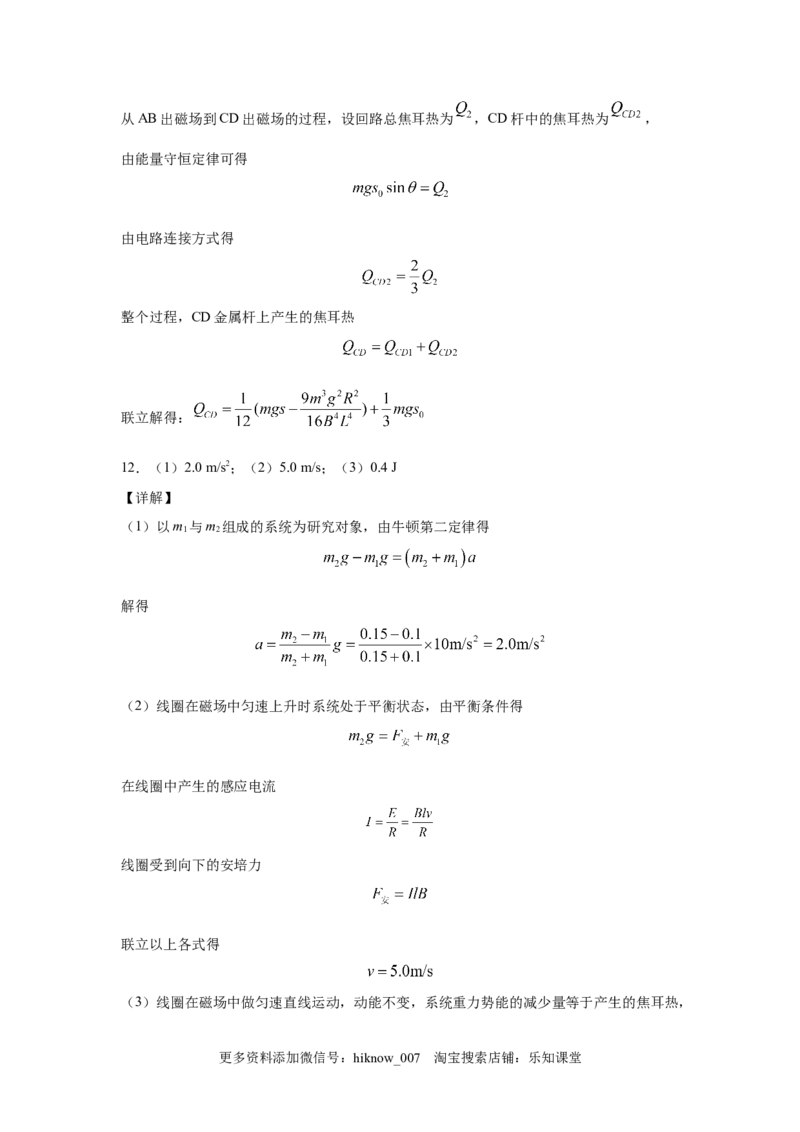 期末综合练习（十）-高二下学期物理人教版（2019）选择性必修二_E015高中全科试卷_物理试题_选修2_4.期末试卷